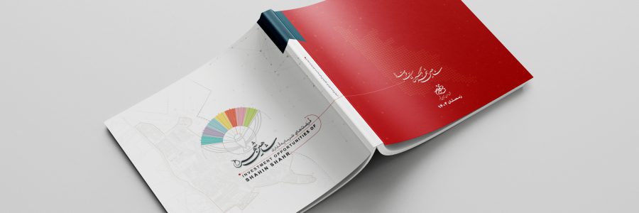 فرصت‌های سرمایه‌گذاری شاهین شهر